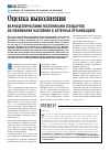 Научная статья на тему 'Оценка выполнения фармацевтическими работниками стандартов обслуживания населения в аптечных организациях'