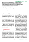 Научная статья на тему 'Оценка взаимодействия на уровне системы биотрансформации и оценка клинической эффективности и безопасности клопидогреля и аторвастатина у пациентов с острым коронарным синдромом'