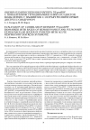 Научная статья на тему 'Оценка взаимосвязи биомаркера NT-proBNP с показателями гемодинамики и внесосудистой воды легких у пациентов с острым респираторным дистресс-синдромом'