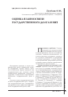 Научная статья на тему 'Оценка взаимосвязи государственного долга и ВВП'