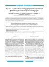 Научная статья на тему 'Оценка взаимосвязи между фармакокинетикой и фармакодинамикой тропоксина у крыс'