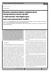 Научная статья на тему 'Оценка взаимосвязи параметров микроциркуляции крови и накожной температуры при окклюзионной пробе'