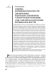 Научная статья на тему 'Оценка взрывобезопасности дискретных нагретых элементов электрооборудования для смесей на категории взрывоопасности'