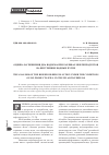 Научная статья на тему 'Оценка загрязнения дна водоема при разливах нефтепродуктов на внутренних водных путях'