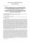 Научная статья на тему 'Оценка загрязнения почв и сельскохозяйственной продукции радионуклидами цезия-137 и стронция-90 в некоторых районах Тамбовской области'
