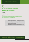 Научная статья на тему 'Оценка запасов вишни кустарниковой по данным государственной инвентаризации лесов'