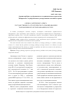 Научная статья на тему 'Оценка зарубежного опыта государственного стратегического планирования и направления его использования в России'