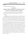 Научная статья на тему 'Оценка здоровья детей Вологодской области за 1995-2019 гг. : метод когортного анализа'