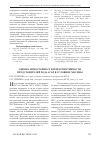 Научная статья на тему 'Оценка зимостойкости и перспективности представителей рода асеr в условиях Москвы'