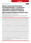 Научная статья на тему 'ОЦЕНКА ЗНАЧЕНИЯ ФАКТОРОВ, АССОЦИИРОВАННЫХ С РАЗВИТИЕМ ОТДАЛЕННЫХ НЕБЛАГОПРИЯТНЫХ СЕРДЕЧНО-СОСУДИСТЫХ СОБЫТИЙ ПРИ САХАРНОМ ДИАБЕТЕ ВТОРОГО ТИПА'