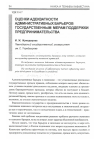 Научная статья на тему 'Оценки адекватности административных барьеров и государственным мерам поддержки предпринимательства'