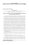 Научная статья на тему 'Оценки биомасс рыб с помощью цветовой шкалы промысловых эхолотов'