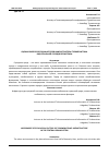 Научная статья на тему 'ОЦЕНКИ ЭКОЛОГИЧЕСКИХ ФАКТОРОВ ИНФРАСТРУКТУРЫ ТУРКМЕНИСТАНА В ЦЕНТРАЛЬНОЙ ГОРОДСКОЙ СИСТЕМЫ'