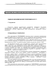 Научная статья на тему 'Оценки экономической политики правительства в 2011 году'