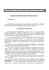 Научная статья на тему 'Оценки экономической политики в 2001 г. '