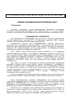 Научная статья на тему 'Оценки экономической политики в 2005 г. '