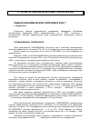 Научная статья на тему 'Оценки экономической политики в 2009 г'