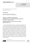 Научная статья на тему 'Оценки целевой аудитории американской публичной дипломатии в СССР в документах Информационного агентства США (1972–1973 гг.)'