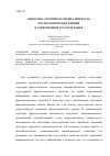 Научная статья на тему 'Оценочно-эмотивная амбивалентность фразеологических единиц в современном русском языке'