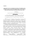 Научная статья на тему 'Оценочность как основной стилеобразующий фактор речевого жанра «Читательский отклик» (на материале женских британских и американских журналов)'