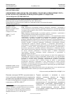 Научная статья на тему 'Оценочные обязательства и резервы: трактовка и проблемы учета в системах российских и международных стандартов'