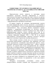 Научная статья на тему 'Оценочные стратегии в создании образа этнически «Чужого» на страницах Российской прессы'