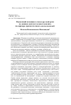 Научная статья на тему 'ОЦЕНОЧНЫЙ ПОТЕНЦИАЛ СЛОВА В РУССКОЙ РЕЧИ ПО ДАННЫМ КОНТЕКСТУАЛЬНОГО АНАЛИЗА (НА ПРИМЕРЕ ПРИЛАГАТЕЛЬНОГО ОТЕЧЕСТВЕННЫЙ)'