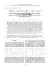 Научная статья на тему 'ОЦИФРОВКА СЕЙСМОГРАММ МИРНЫХ ЯДЕРНЫХ ВЗРЫВОВ'