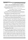 Научная статья на тему 'Оцінка і прогнозування потенціалу бізнесу'