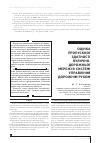 Научная статья на тему 'ОЦіНКА ПРОПУСКНОї ЗДАТНОСТі ВУЛИЧНО-ДОРОЖНЬОї МЕРЕЖі В СИСТЕМі УПРАВЛіННЯ ДОРОЖНіМ РУХОМ'