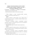 Научная статья на тему 'Оцінка стоматологічного статусу дітей із хворобами сердцево-судинної системи і шлунково-кишкового тракту'