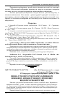 Научная статья на тему 'Оцінка сучасного стану парку Дарницького шовкового комбінату Києва та пропозиції щодо його реконструкції'