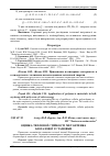 Научная статья на тему 'Оцінка теплової стійкості метантенка біогазової установки'