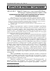 Научная статья на тему 'Оцінювання якісних ознак компонентів фітомаси стовбурів дерев сосни Кримської'