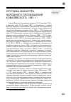 Научная статья на тему 'Отставка министра народного просвещения Ковалевского, 1861 г. '