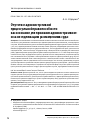 Научная статья на тему 'Отсутствие административной процессуальной правоспособности как основание для признания административного иска… не подлежащим рассмотрению в судах'