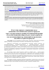 Научная статья на тему 'ОТСУТСТВИЕ ПРЯМОГО СОПРЯЖЕНИЯ ПОЛОС ДВИЖЕНИЯ В АВТОМОБИЛЬНЫХ ПУНКТАХ ПРОПУСКА ЧЕРЕЗ ГОСУДАРСТВЕННУЮ ГРАНИЦУ РОССИЙСКОЙ ФЕДЕРАЦИИ С ПОЛОСАМИ ДВИЖЕНИЯ СОПРЕДЕЛЬНОГО ПУНКТА ПРОПУСКА КАК НЕГАТИВНЫЙ ФАКТОР, ВЛИЯЮЩИЙ НА ПРОПУСКНУЮ СПОСОБНОСТЬ ПУНКТОВ ПРОПУСКА'