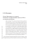 Научная статья на тему 'Оттон Эйхельман и его проект Основных государственных законов 1906 г.: по новым документам'