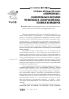 Научная статья на тему '«Отверженные»: сравнительные биографии украинскихи «Новороссийских» полевых командиров'