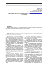 Научная статья на тему 'Отвественность за неисполнение обязательств по алиментному соглашению'