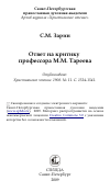 Научная статья на тему 'Ответ на критику профессора М.М. Тареева'