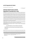 Научная статья на тему 'Ответные меры России в условиях Евразийского экономического союза'