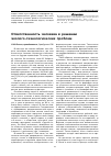 Научная статья на тему 'Ответственность человека в решении эколого-технологических проблем'