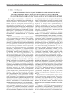 Научная статья на тему 'Ответственность государственного образовательного учреждения высшего профессионального образования по договорным обязательствам: вопросы теории и практики'