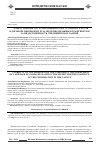 Научная статья на тему 'Ответственность грузоотправителя и грузополучателя в договоре перевозки груза железнодорожным транспортом за недостоверность сведений в накладной'