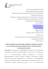 Научная статья на тему 'ОТВЕТСТВЕННОСТЬ КОНТРОЛИРУЮЩИХ ДОЛЖНИКА ЛИЦ ПРИ НЕСОСТОЯТЕЛЬНОСТИ (БАНКРОТСТВЕ): ТЕОРЕТИЧЕСКИЕ ПОДХОДЫ И МОДЕЛИ'