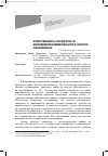 Научная статья на тему 'Ответственность перевозчика в договоре международной воздушной перевозки в положениях Варшавской и Монреальской конвенций и нормах воздушного кодекса Российской Федерации'