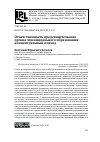 Научная статья на тему 'Ответственность представительного органа муниципального образования: концептуальный подход'