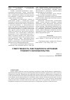 Научная статья на тему 'Ответственность работодателя за нарушение трудового законодательства'