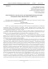 Научная статья на тему 'Ответственность работодателя за не проведение или ненадлежащее проведение специальной оценки условий труда'